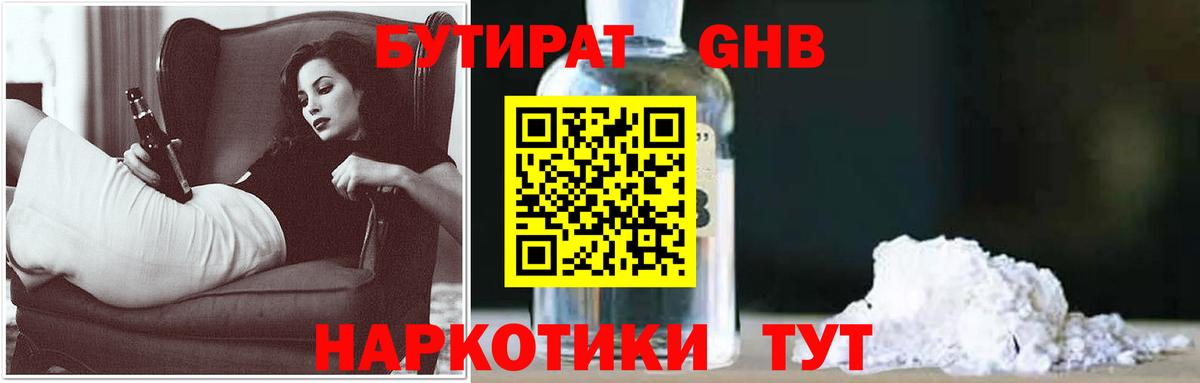 Бутират BDO 33%  Вход с VPN  Мирный 