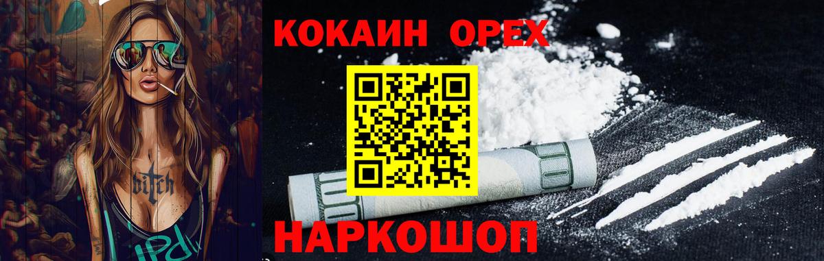 Cocaine Колумбийский  КОКАИН Fish Scale  Мирный  Вход с VPN 