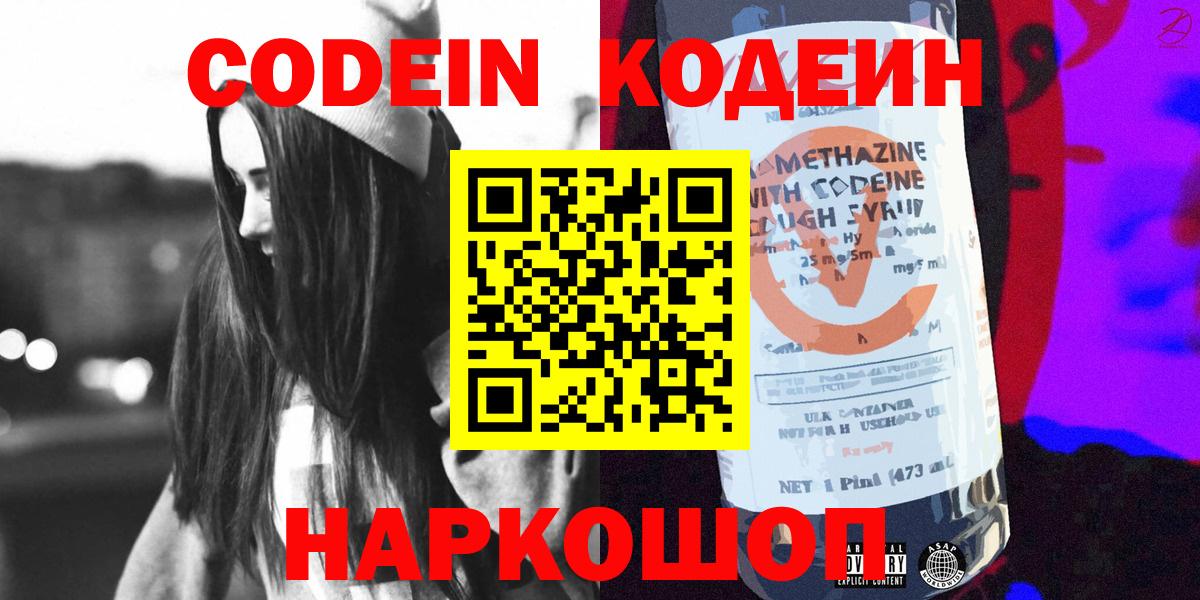 Мирный  Кодеин напиток Lean (лин)  Вход с VPN 
