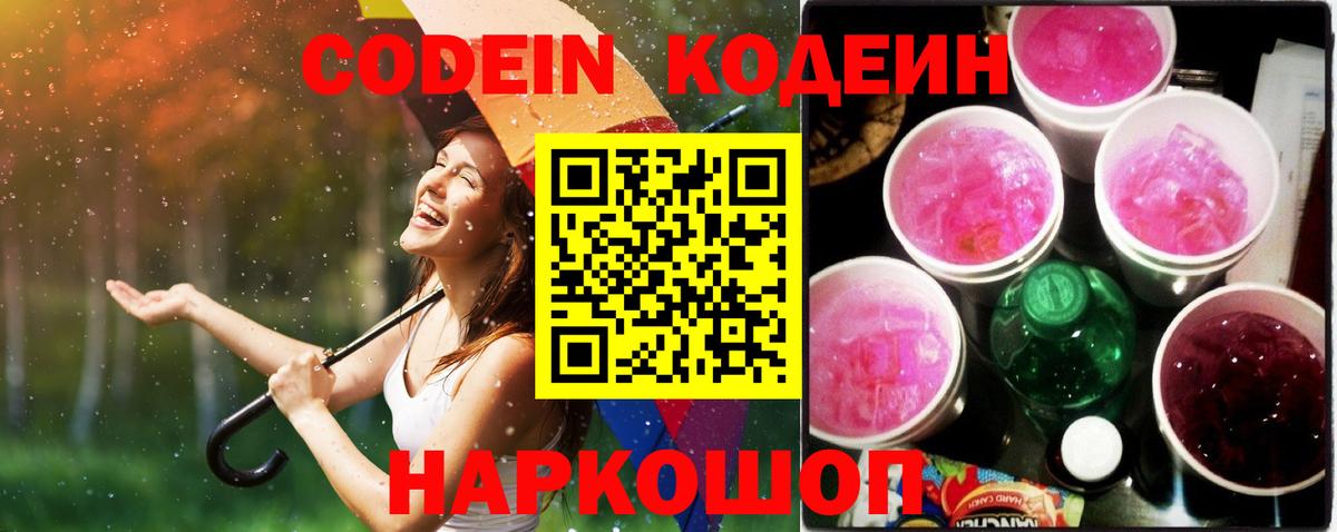 Кодеиновый сироп Lean Purple Drank Мирный