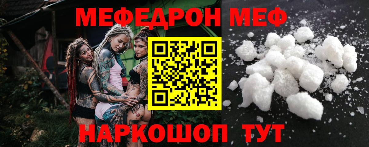 Мирный  Мефедрон  Вход с VPN  МЯУ-МЯУ VHQ  Мефедрон  Мефедрон кристаллы 