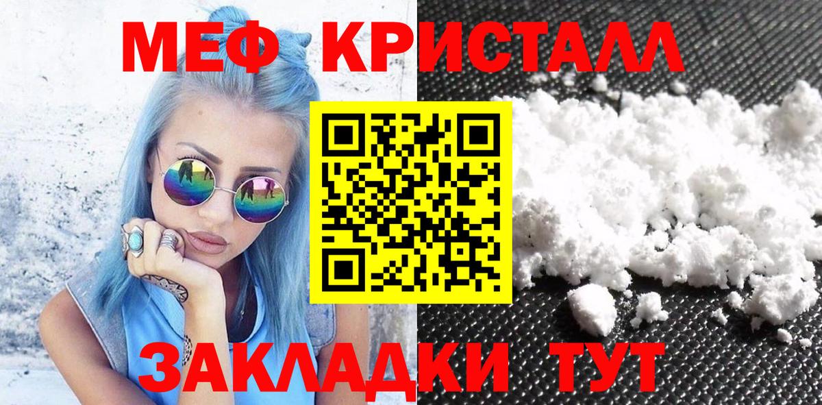 Меф мука Мирный