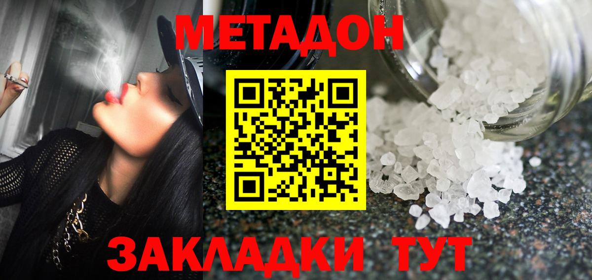 Метадон белоснежный Мирный
